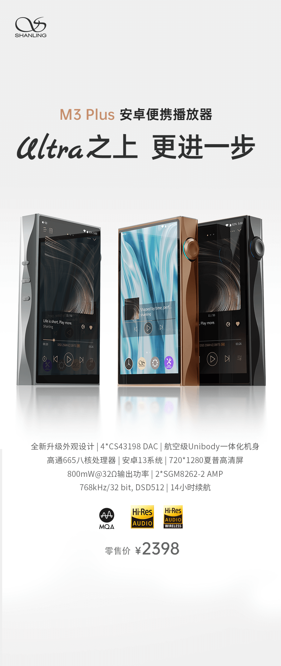 Ultra 之上，更進一步 | M3 Plus安卓便攜播放器正式上市